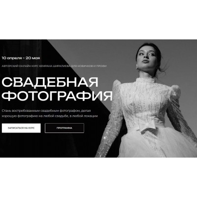 Свадебная фотография. Кемран Ширалиев