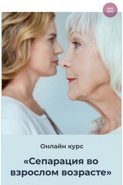 Сепарация во взрослом возрасте. Наталья Приймаченко, World of Psychology