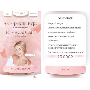 Авторский курс по моделированию лица. Юлия Злобина, FC Academy Авторский курс по моделированию лица. Юлия Злобина, FC Academy