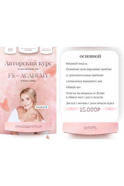 Авторский курс по моделированию лица. Юлия Злобина, FC  Academy
