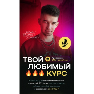 Твой любимый курс. Roma Kaifa