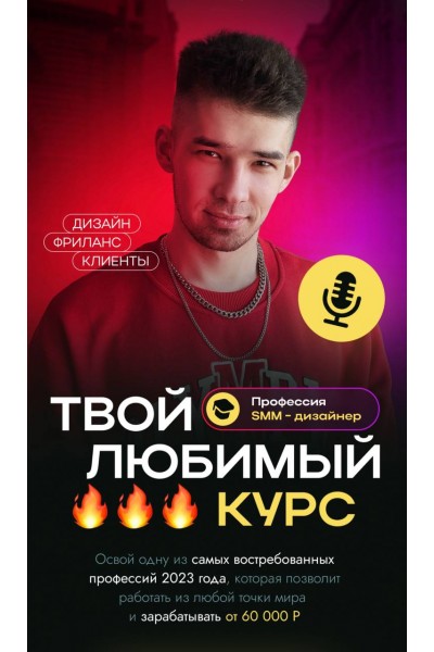 Твой любимый курс. Roma Kaifa