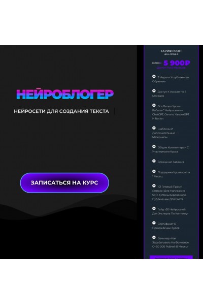 Нейроблогер. Нейросети для создания текста
