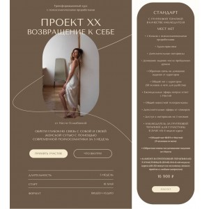 Проект ХХ возвращение к себе. Анастасия Олжабаева