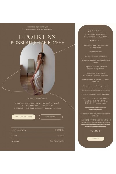 Проект ХХ возвращение к себе. Анастасия Олжабаева