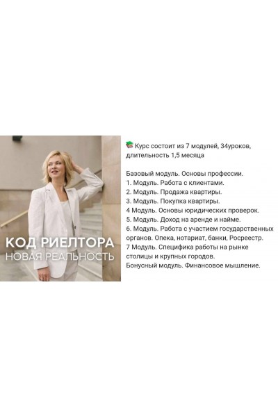 Код риелтора. Новая реальность. Ольга Мажуть
