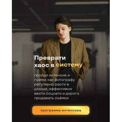 Преврати хаос в систему. Никита Линейцев