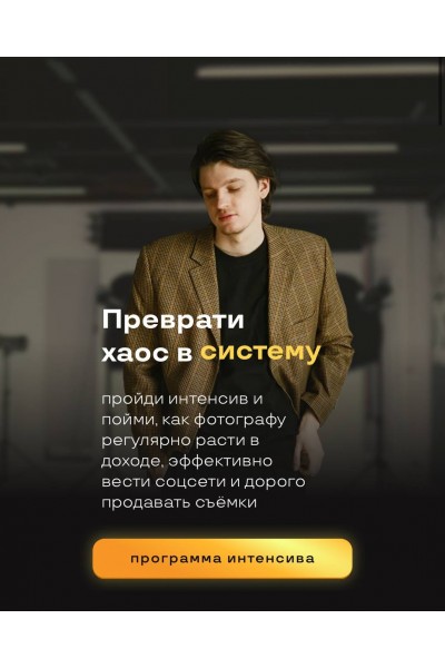 Преврати хаос в систему. Никита Линейцев