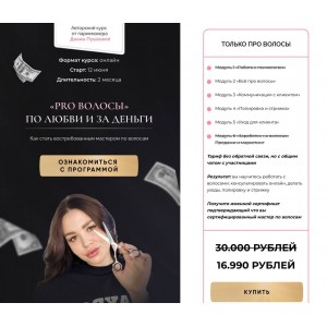 Pro Волосы. Диана Пушкова