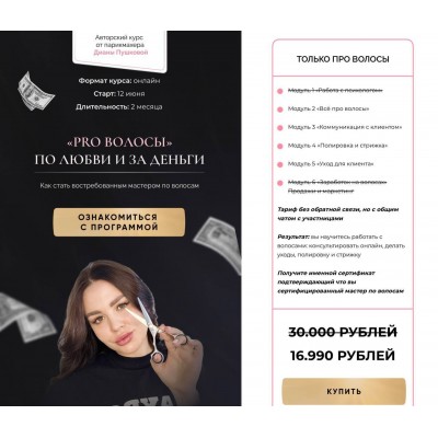 Pro Волосы. Диана Пушкова