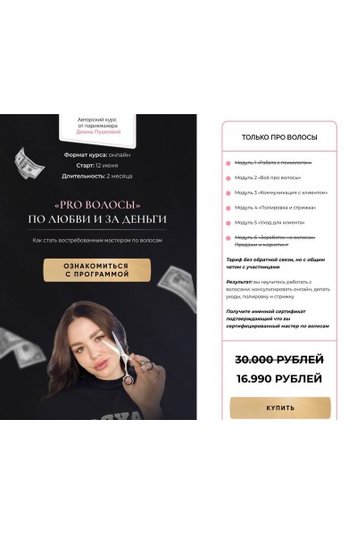 Pro Волосы. Диана Пушкова