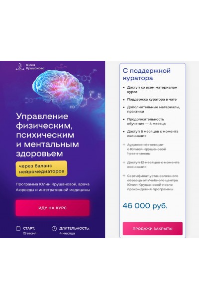 Управление физическим, психическим и ментальным здоровьем. Юлия Крушанова