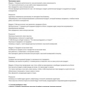 Инициация 4.0. Аня Каменец