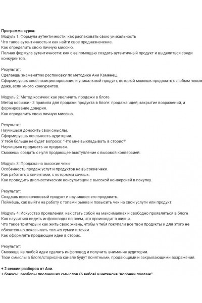 Инициация 4.0. Аня Каменец