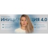 Инициация 4.0. Аня Каменец