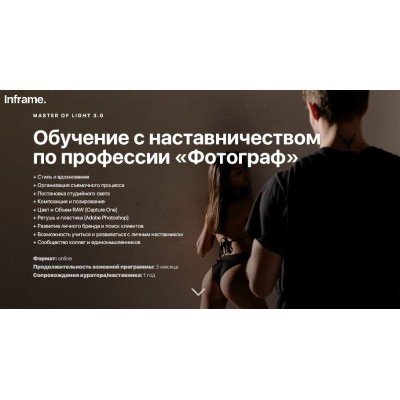 Master of Light 3.0. Самый полный курс обучения профессии Фотограф. Дмитрий Дубров