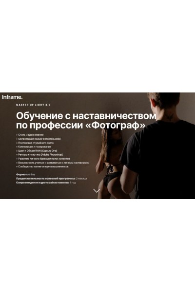 Master of Light 3.0. Самый полный курс обучения профессии Фотограф. Дмитрий Дубров