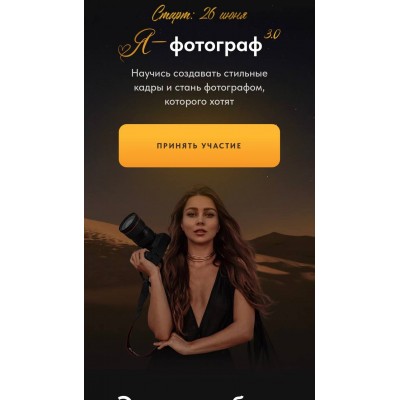  Я фотограф 3.0. Юлия Семенчук