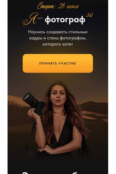 Я фотограф 3.0. Юлия Семенчук