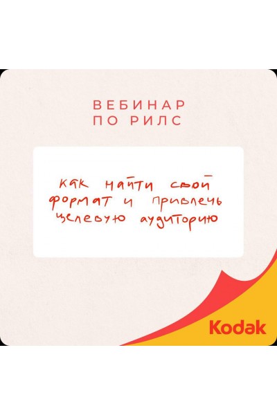 Как найти свой формат и привлечь целевую аудиторию. Angelina Terenteva