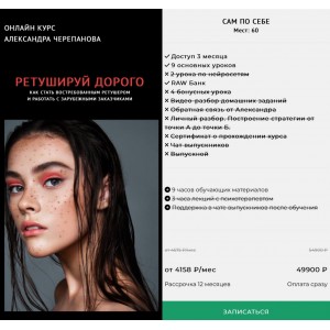 Ретушируй дорого. Александр Черепанов
