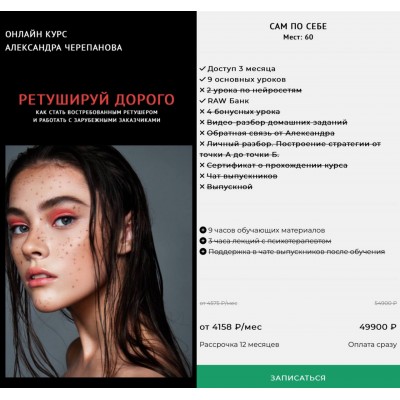 Ретушируй дорого. Александр Черепанов