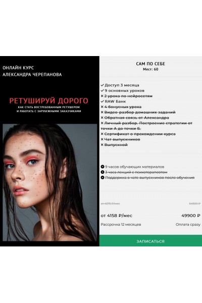 Ретушируй дорого. Александр Черепанов