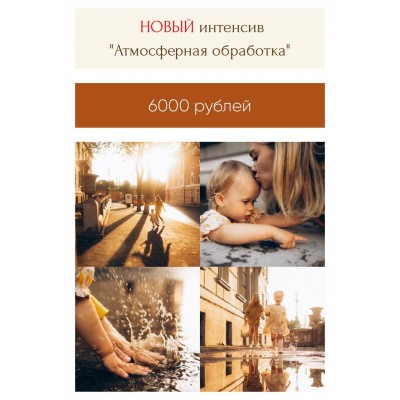 Новый интенсив Атмосферная обработка. Мария Струтинская