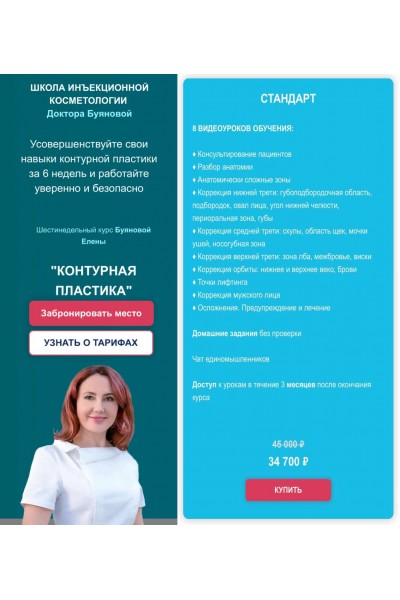 Школа инъекционной косметологии. Елена Буянова