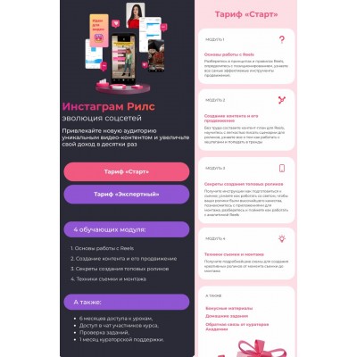 Инстаграм Рилс. Эволюция соцсетей. Анна Демидова, SMM Академия