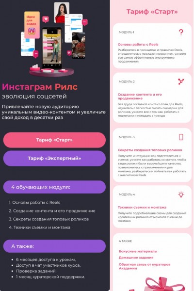 Инстаграм Рилс. Эволюция соцсетей. Анна Демидова, SMM Академия