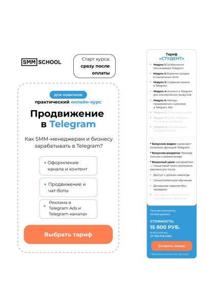 Продвижение в телеграм. Smm School