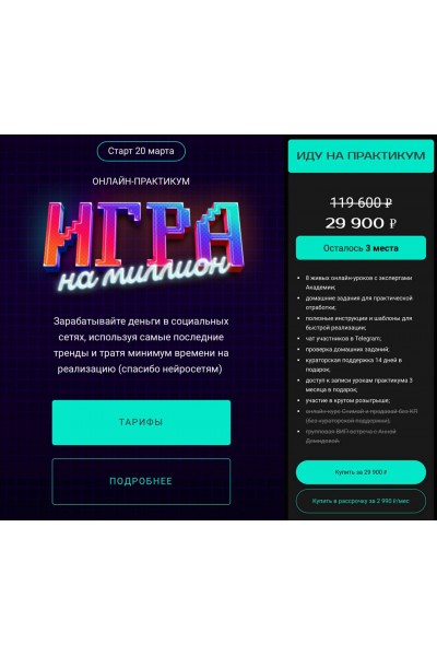 Игра на миллион. Анна Демидова, SMM-Академия Михаила Христосенко