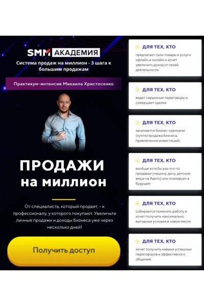 Продажи на миллион. SMM академия