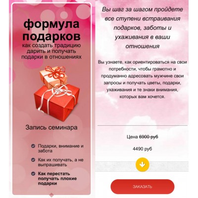 Формула подарков: как создать традицию дарить и получать подарки в отношениях. Надежда Семененко