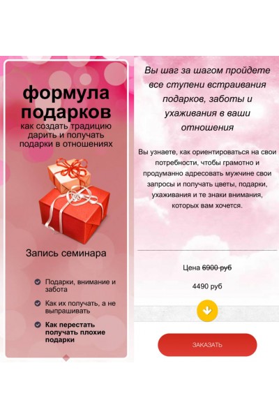 Формула подарков: как создать традицию дарить и получать подарки в отношениях. Надежда Семененко