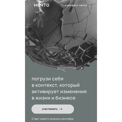 Нечто. Михаил Дашкиев