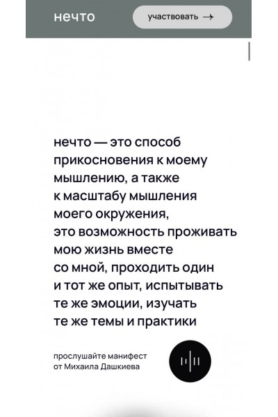 Нечто. Михаил Дашкиев