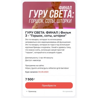 Гуру света: Финал. Фильм 3 - Горшок и аксессуары. Сергей Гунин