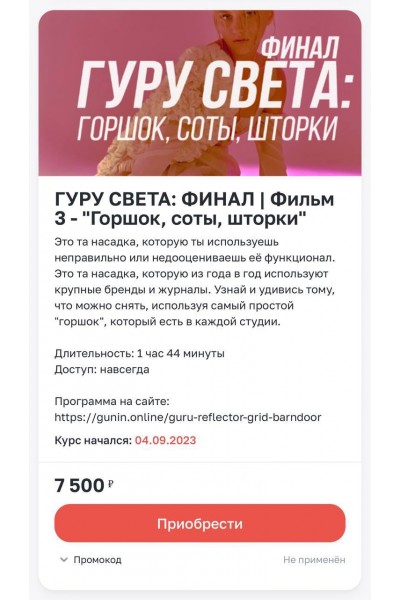 Гуру света: Финал. Фильм 3 - Горшок и аксессуары. Сергей Гунин