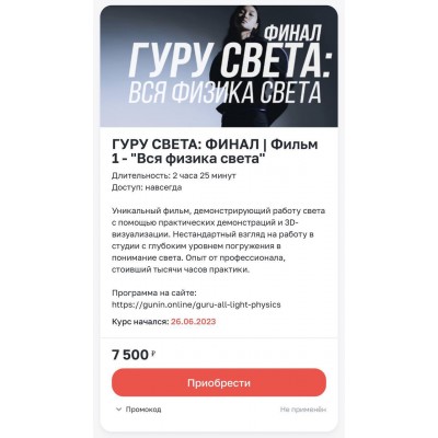 Гуру света. Финал. Вся физика света. Сергей Гунин