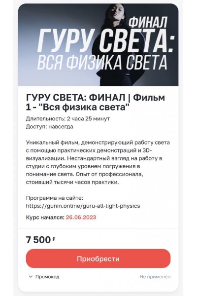 Гуру света. Финал. Вся физика света. Сергей Гунин