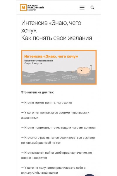 Знаю, чего хочу. Как понять свои желания. Михаил Лабковский