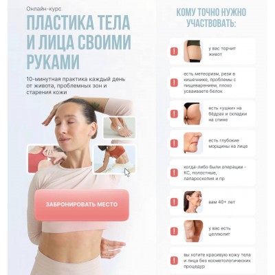 Пластика тела и лица своими руками. Дарья Орлова, facepilates