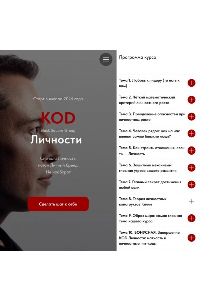 Код личности. Валера Чертовиков, Black Square Brand