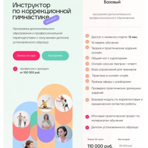 Инструктор по коррекционной гимнастике для детей. Академия детских инструкторов Инструктор по коррекционной гимнастике для детей. Академия детских инструкторов