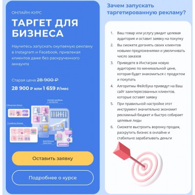 Таргет для бизнеса. Анна Демидова, Smm Академия