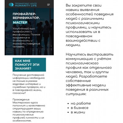 Профайлер-Верификатор Мастер. Владлен Статный