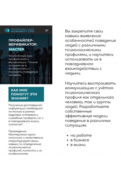 Профайлер-Верификатор Мастер. Владлен Статный