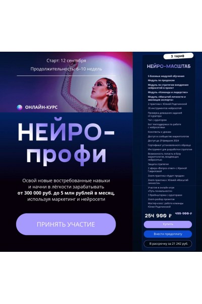 Нейро профи. Юлия Родочинская, Julia Marketing